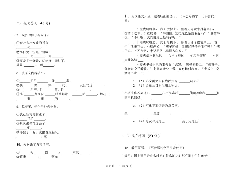 一年级下学期小学语文期末真题模拟试卷BY4.docx_第3页