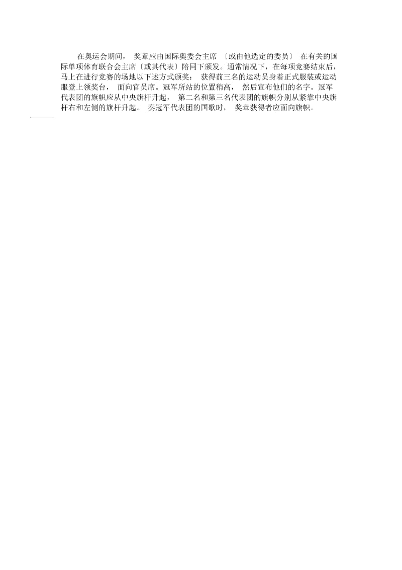 现代奥林匹克运动会仪式.docx_第2页