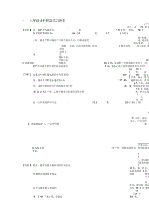 六年级计行程篇练习题集.docx