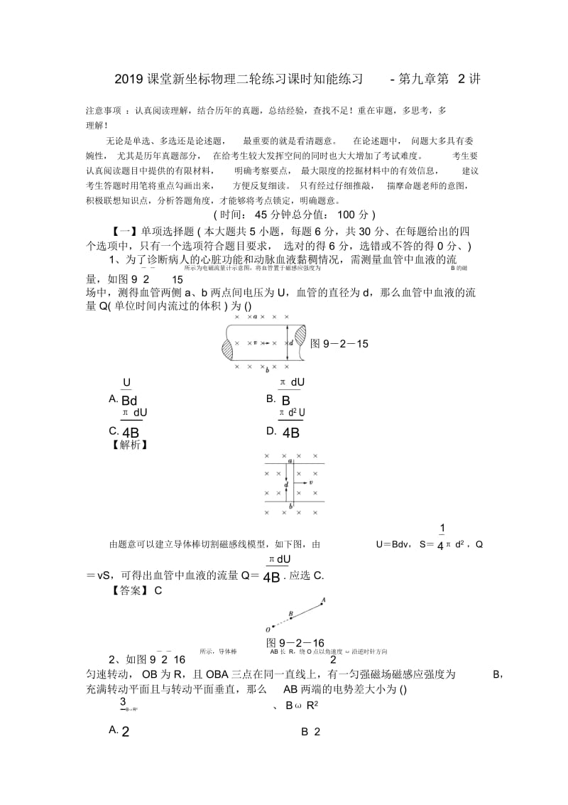 课堂新坐标物理二轮练习课时知能练习-第九章第2讲.docx_第1页