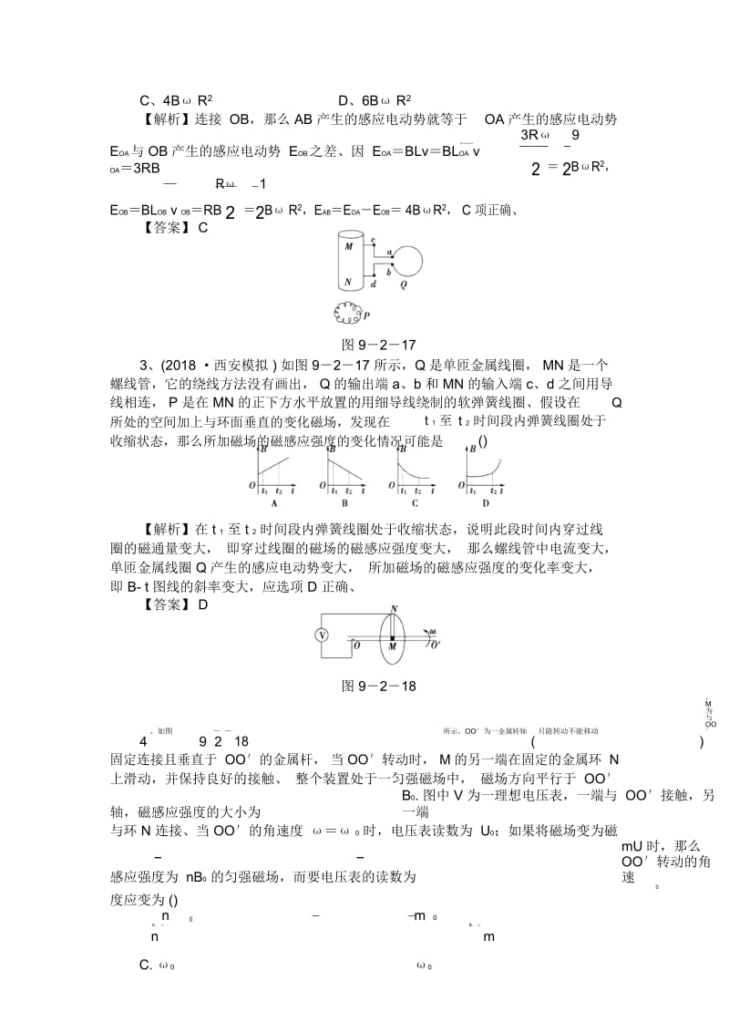 课堂新坐标物理二轮练习课时知能练习-第九章第2讲.docx_第2页