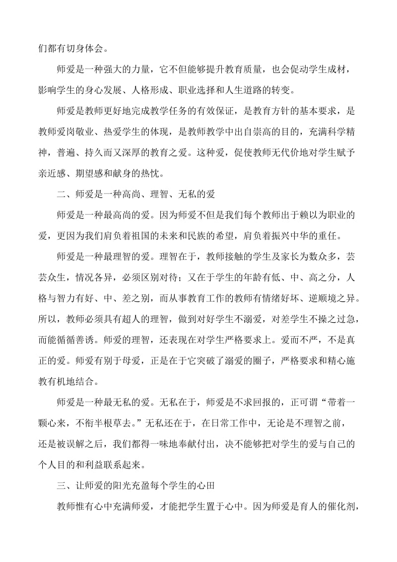 教师的爱不求回报.doc_第2页