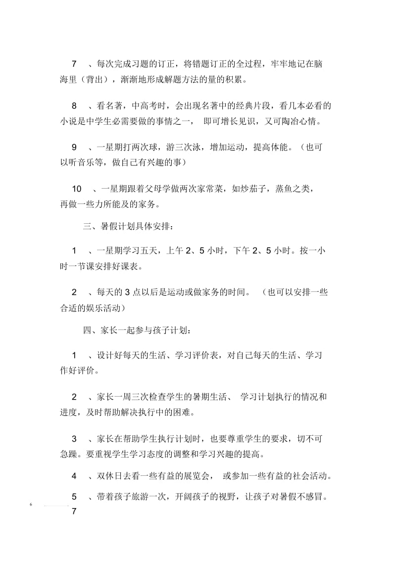 中学生的暑假计划安排.docx_第2页