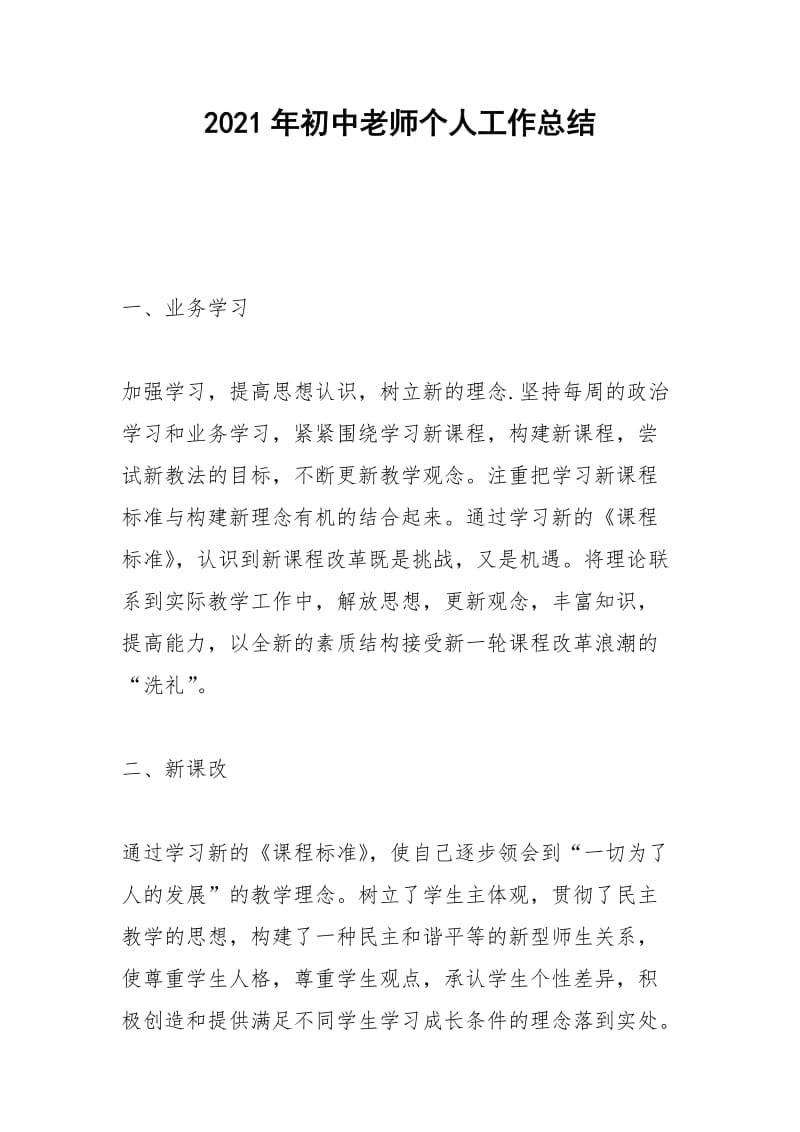 2021年年初中老师个人工作总结.docx_第1页