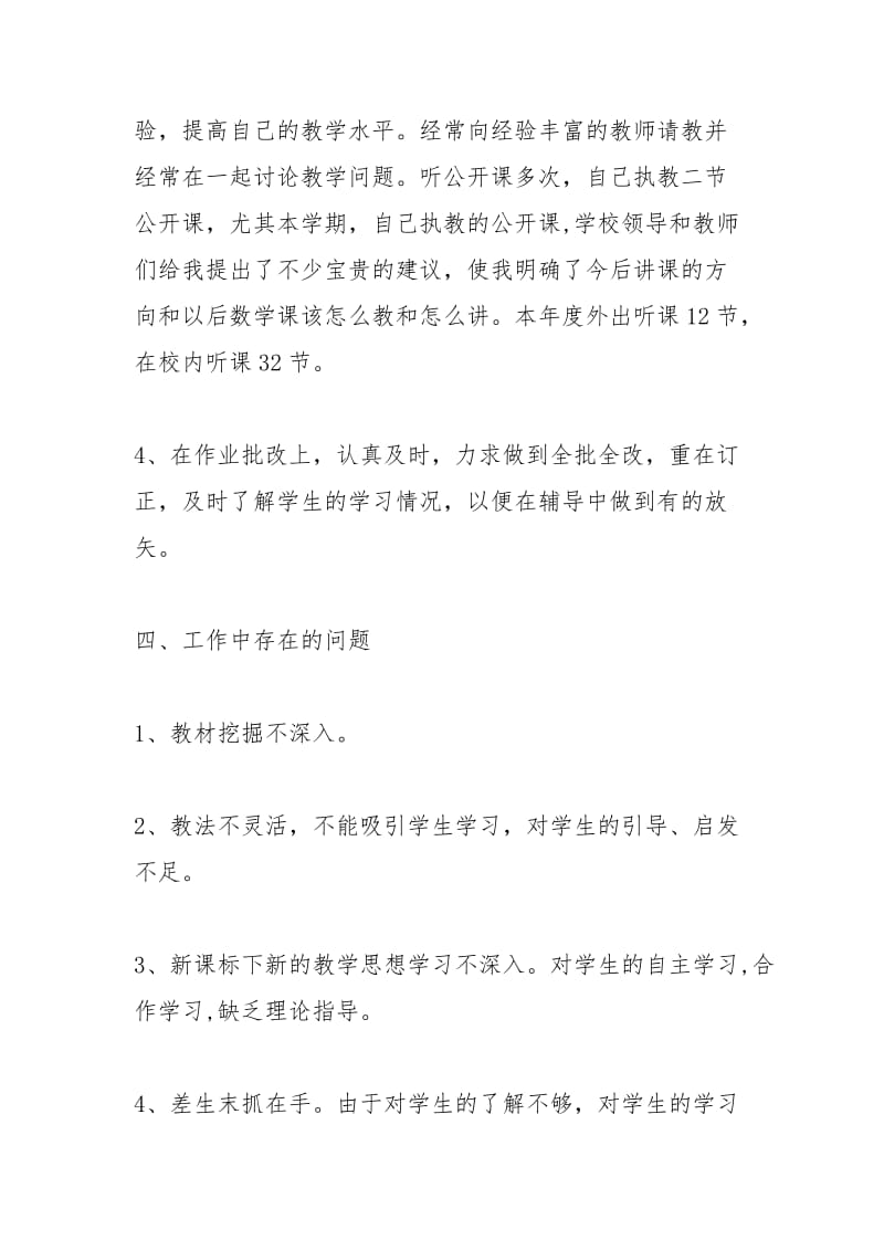 2021年年初中老师个人工作总结.docx_第3页