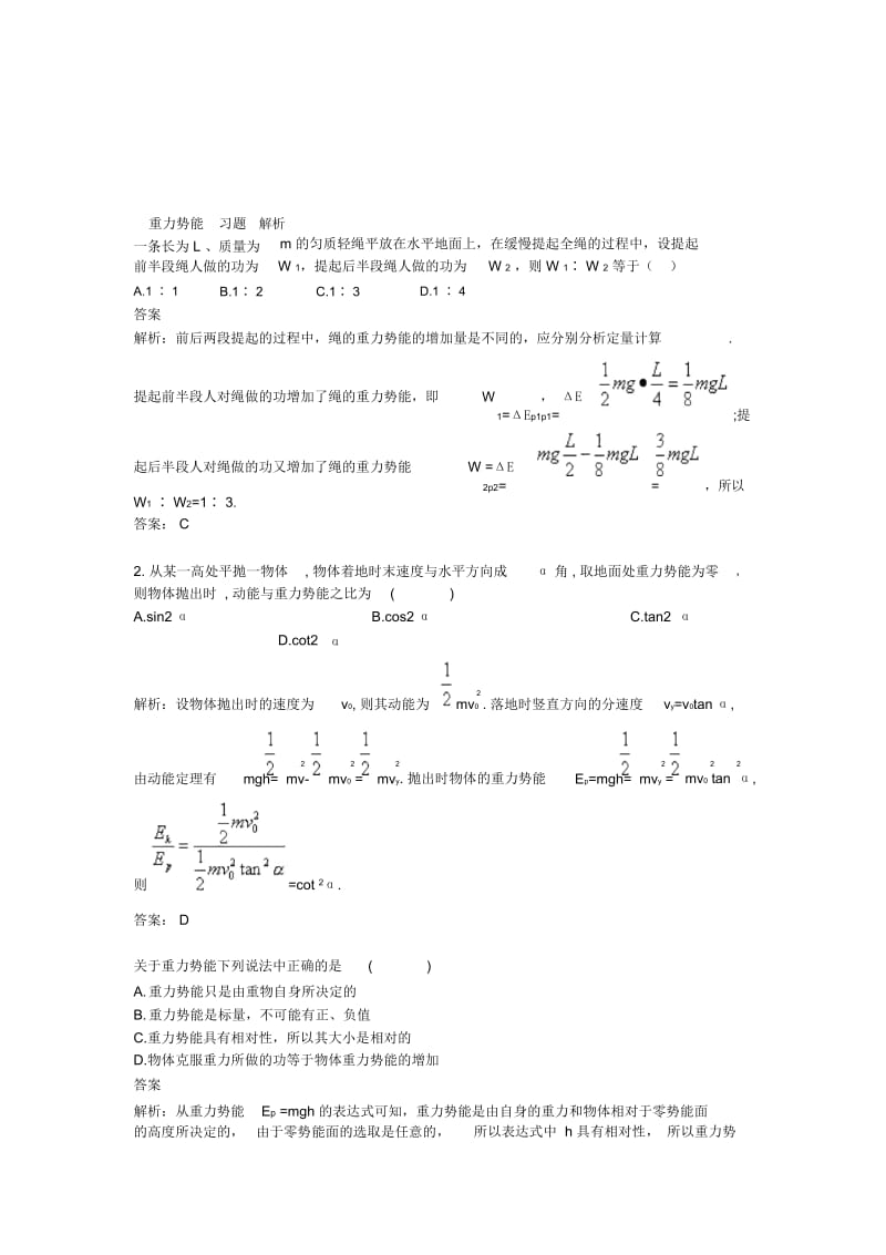 重力势能习题.docx_第1页