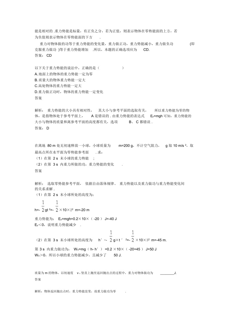 重力势能习题.docx_第2页