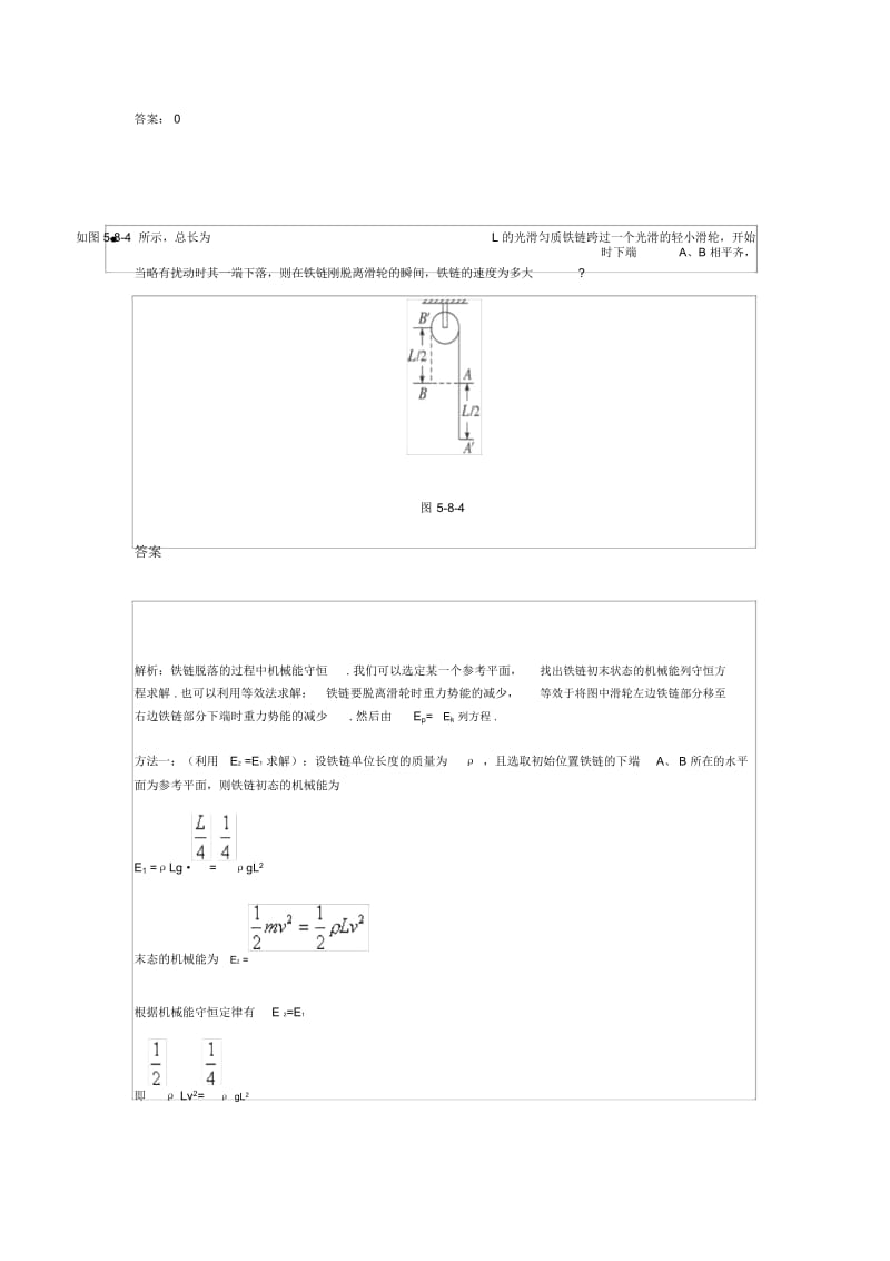 重力势能习题.docx_第3页