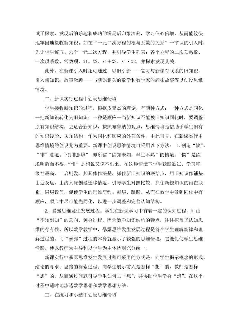 数学课堂教学中思维情境的创设(2).doc_第2页