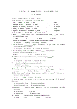 甘肃天水一中18-19学度高一上年中考试题-英语.docx