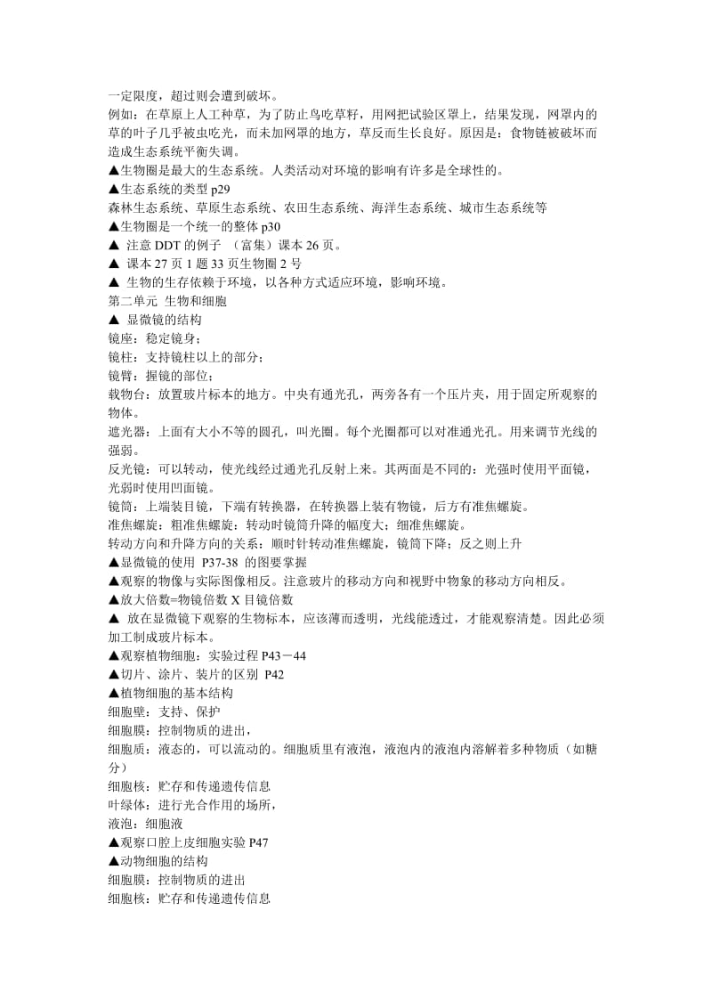 初一生物下册知识点汇总.doc_第2页