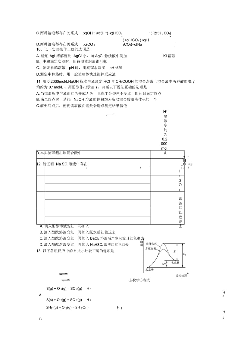 湖北武汉三校联合体18-19学度高二上年中考试-化学.docx_第3页