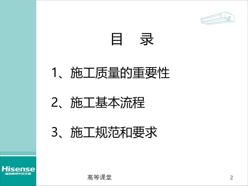 家用中央空调安装培训课件【业界特制】.ppt_第2页