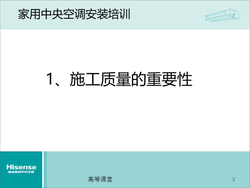 家用中央空调安装培训课件【业界特制】.ppt_第3页