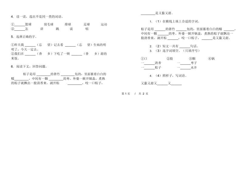 一年级下学期小学语文期中真题模拟试卷DD6.docx_第2页