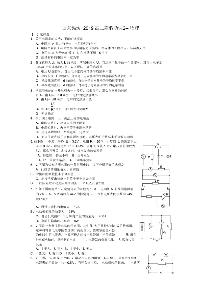 山东潍坊2019高二寒假功课2--物理.docx_第1页