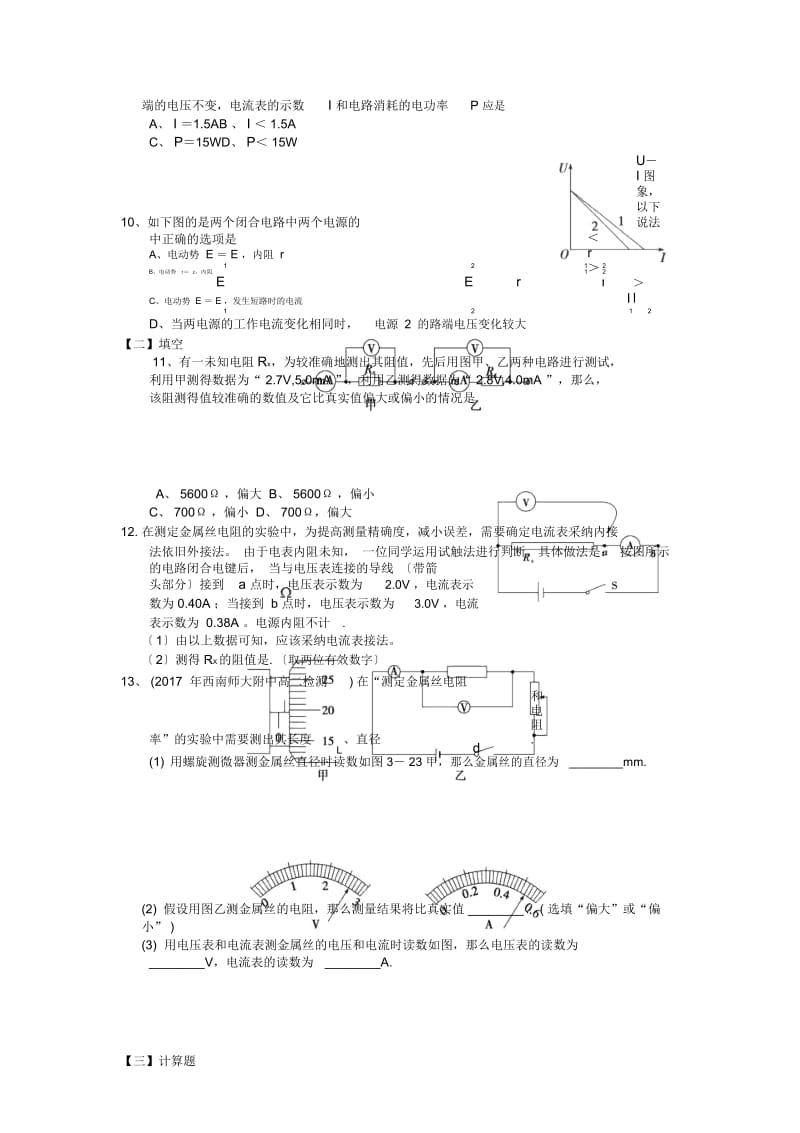 山东潍坊2019高二寒假功课2--物理.docx_第2页