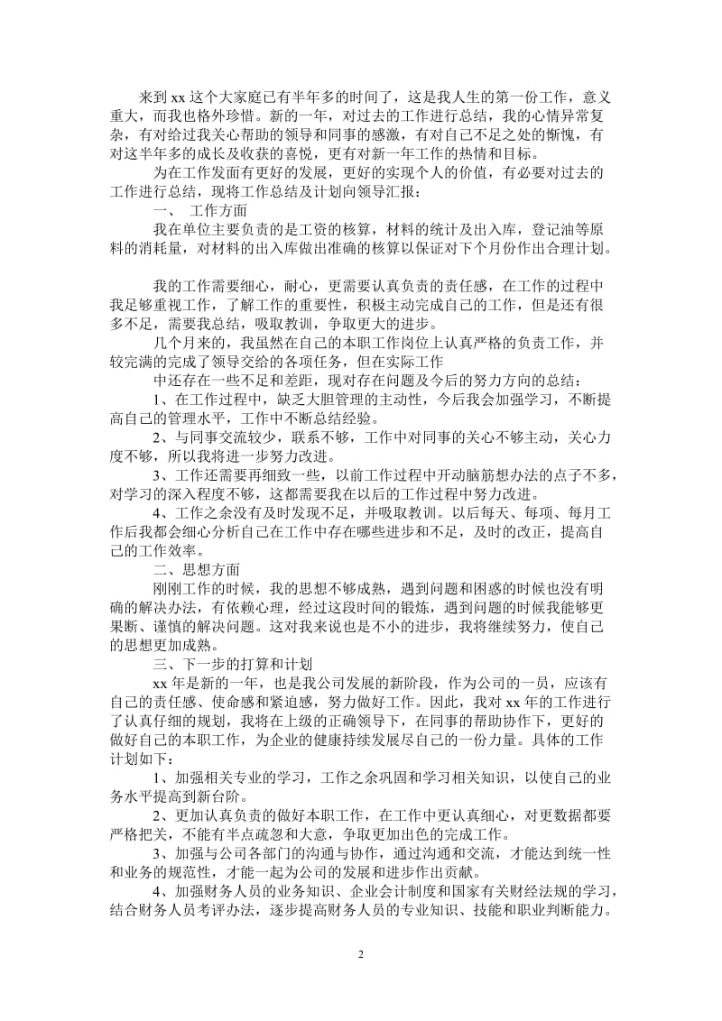 2021年工资核算员工作总结.doc_第2页