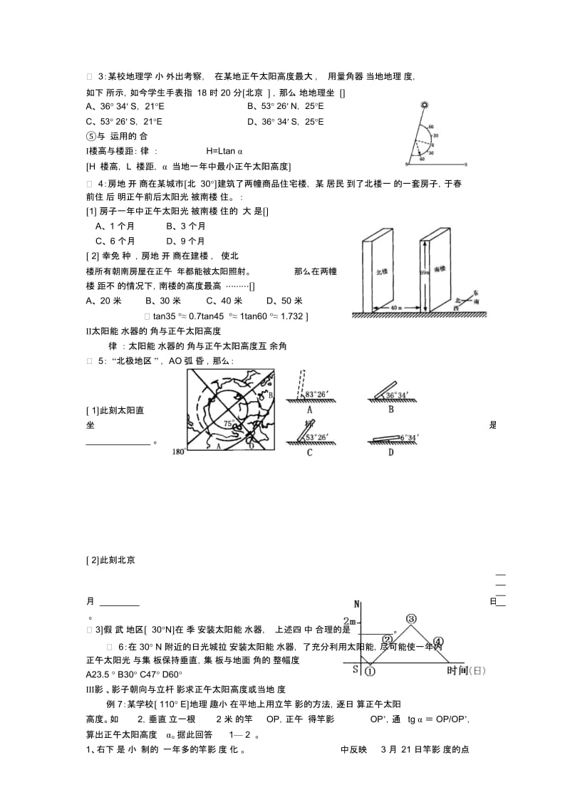 高三地理练习：地球的运动之地球公转与季节学案8.docx_第2页