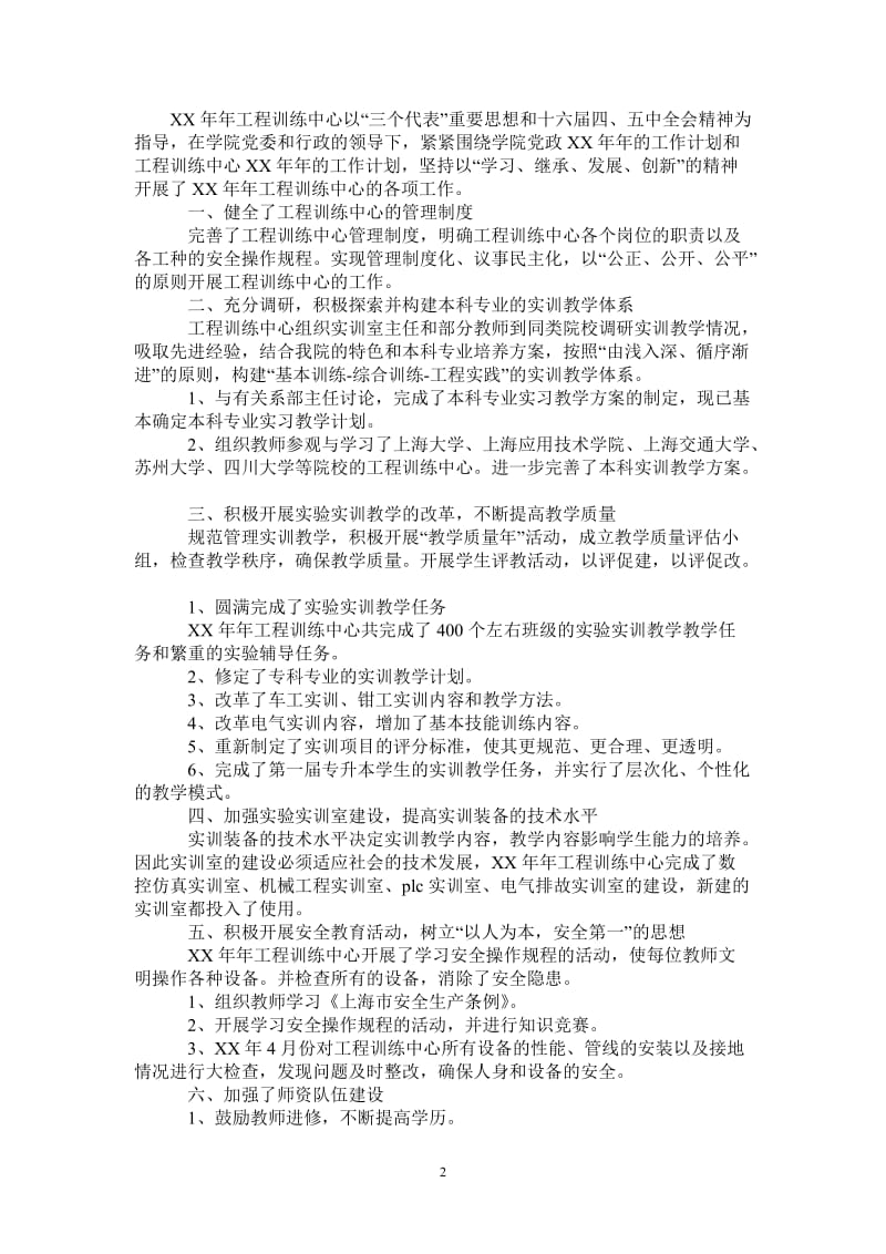 2021年工程训练中心2020年度工作总结.doc_第2页