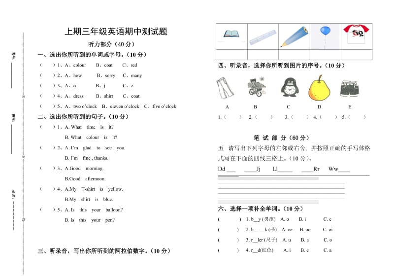 小学三年级英语期中测试题 2.doc_第1页