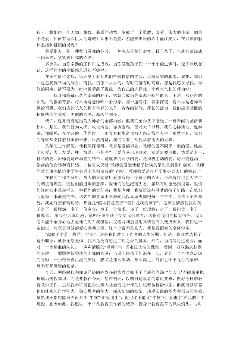 师德无价师爱无声 (2).doc_第3页