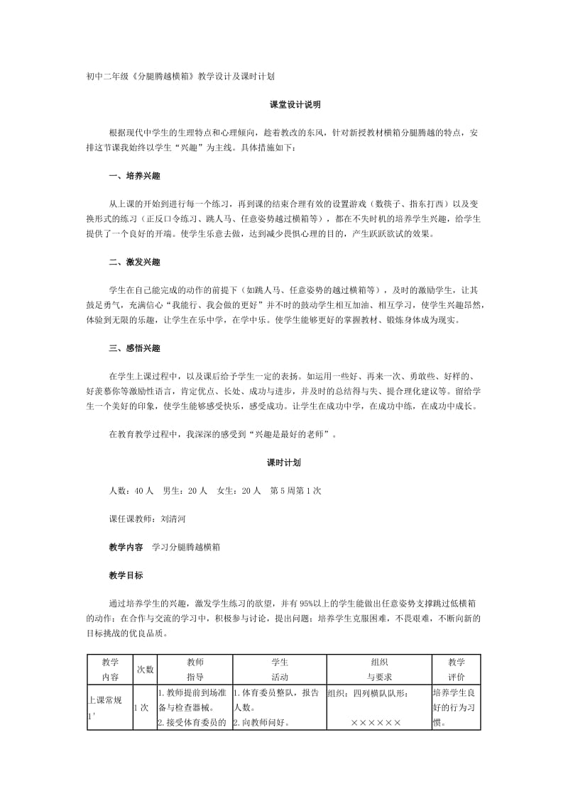 分腿腾越跳箱.doc_第1页