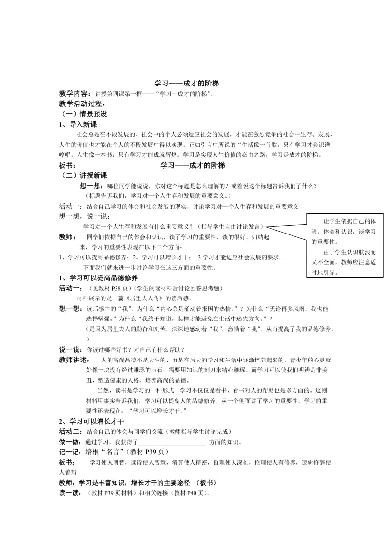 学习成才的阶梯.doc_第1页