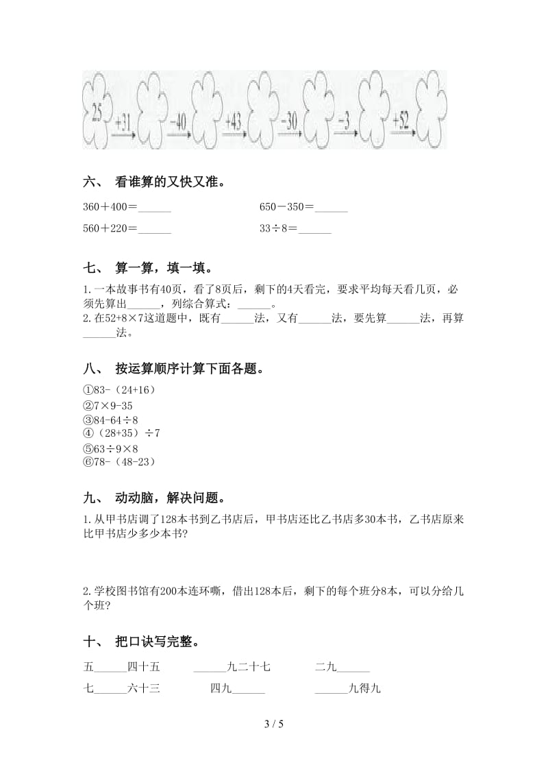 北师大版二年级下学期数学计算题专项练习题.doc_第3页