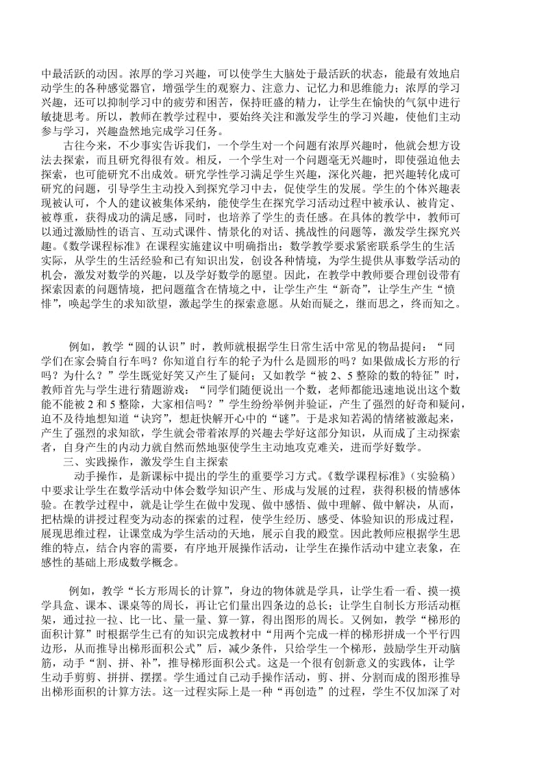 如何让数学课堂中学生自主探究学习.doc_第2页