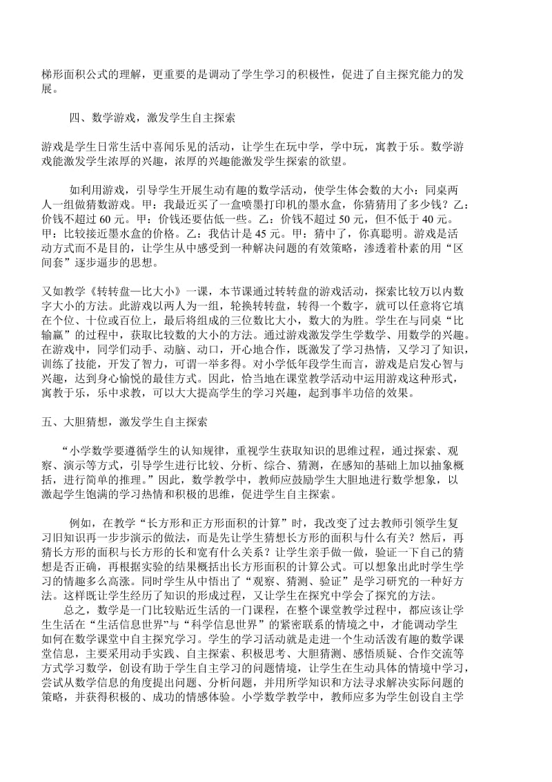 如何让数学课堂中学生自主探究学习.doc_第3页