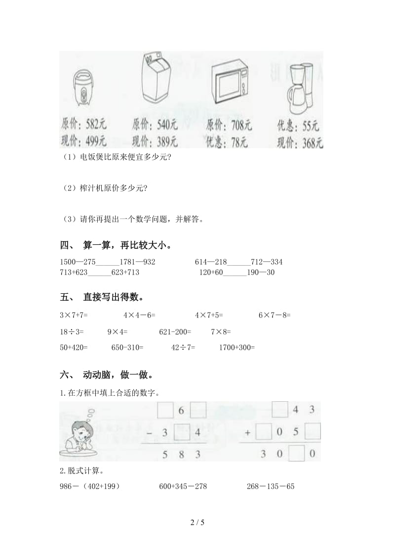 部编版二年级下学期数学计算题专项同步练习.doc_第2页