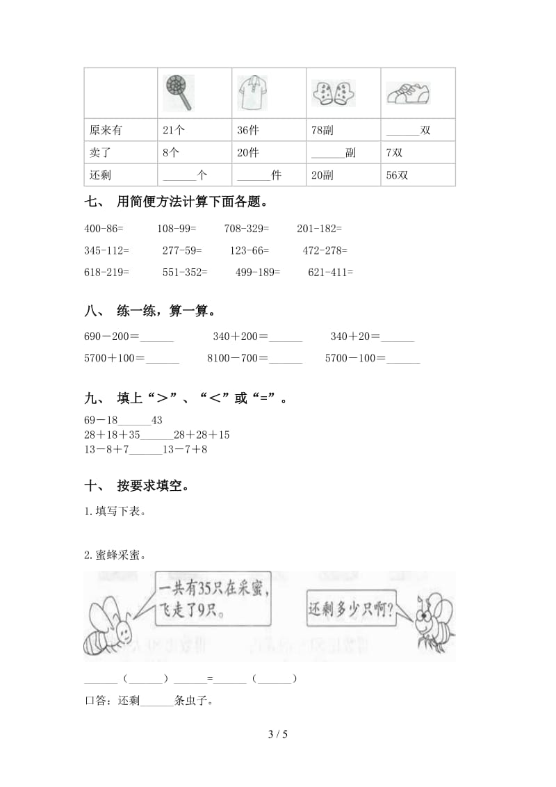 部编版二年级下学期数学计算题专项同步练习.doc_第3页