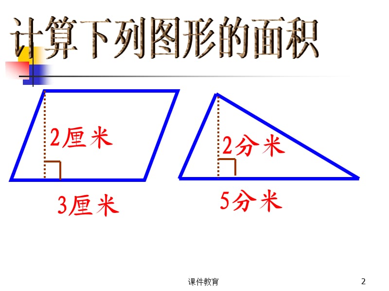 梯形面积计算公式的推导大全[上课课件].ppt_第2页