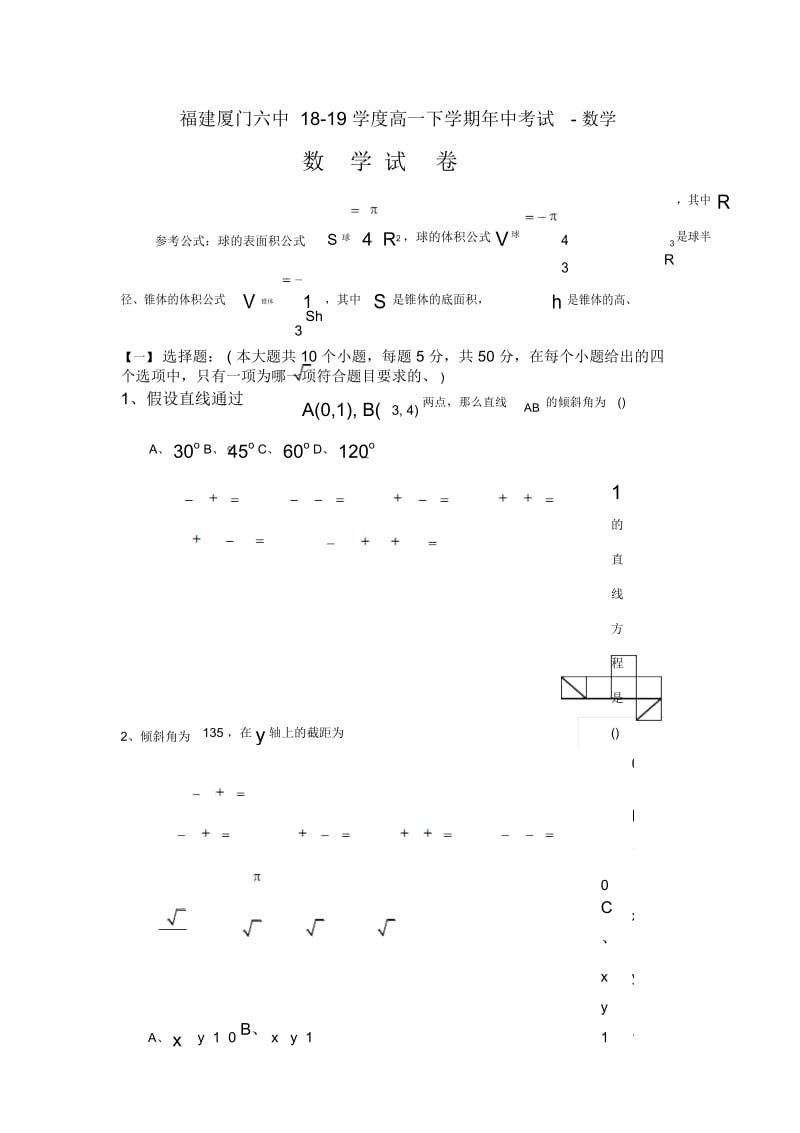 福建厦门六中18-19学度高一下学期年中考试-数学.docx_第1页