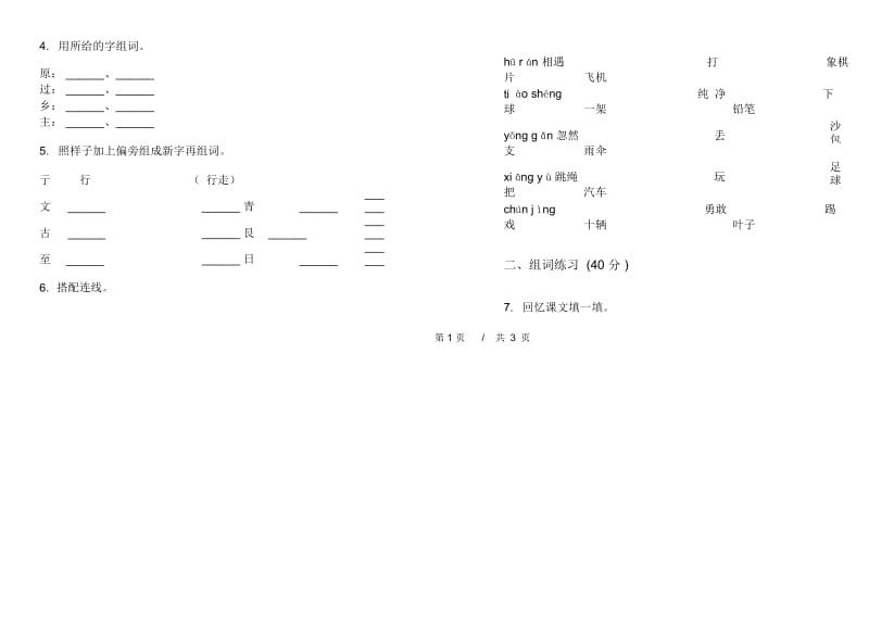 一年级下学期小学语文期中真题模拟试卷CB7.docx_第2页