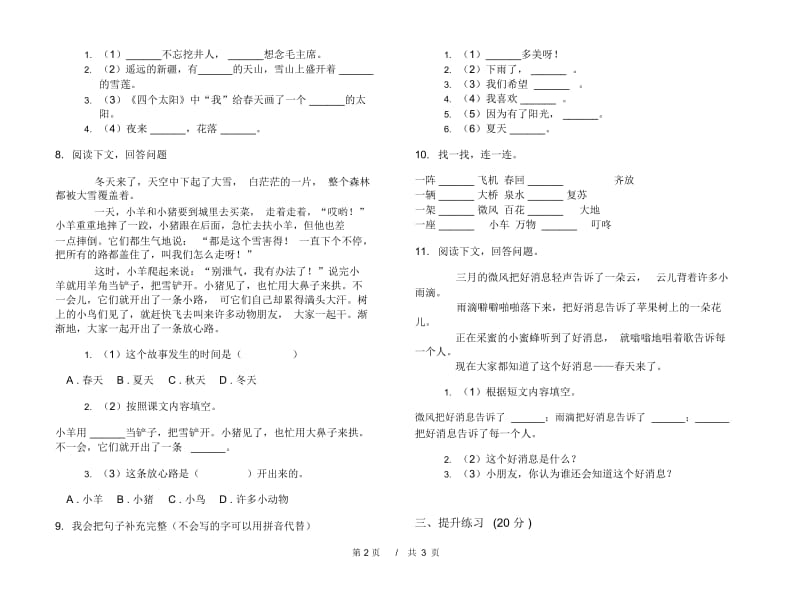 一年级下学期小学语文期中真题模拟试卷CB7.docx_第3页