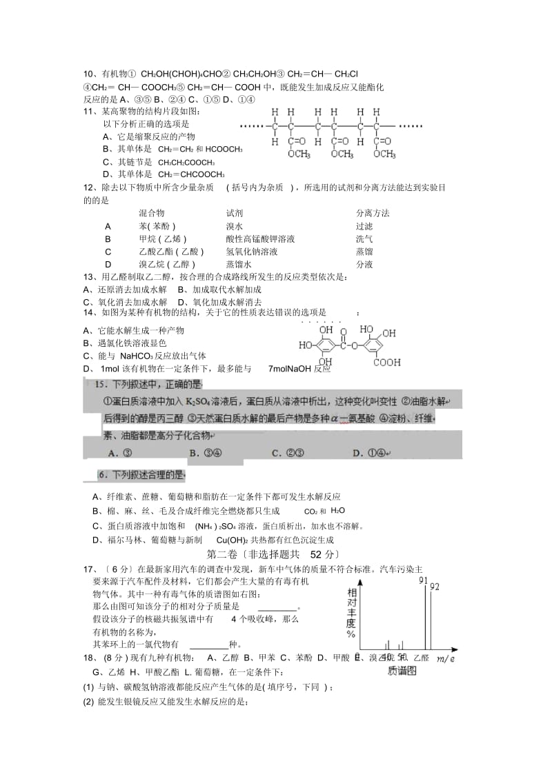 安徽马鞍山红星中学、安工大附中18-19高二上年末联考-化学(理).docx_第2页