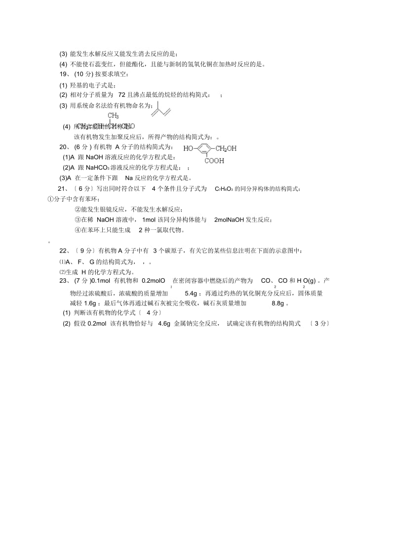 安徽马鞍山红星中学、安工大附中18-19高二上年末联考-化学(理).docx_第3页