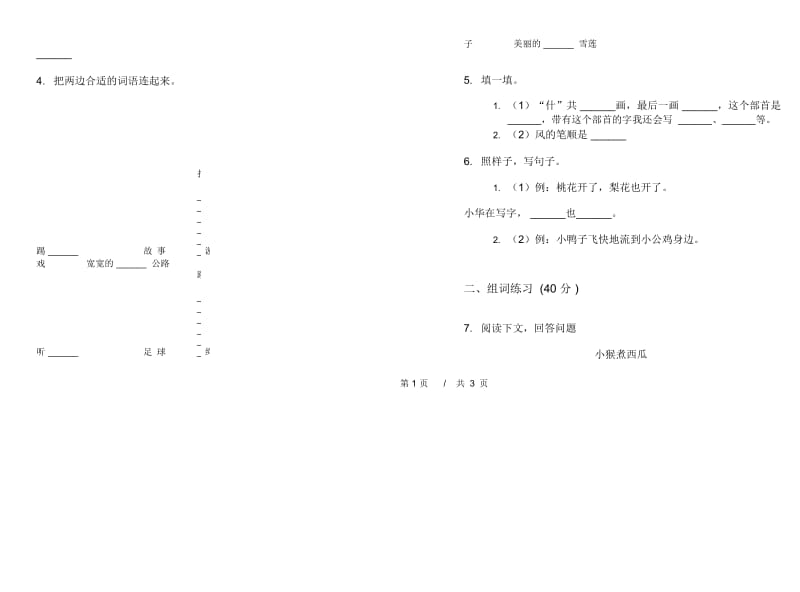 一年级下学期小学语文期中真题模拟试卷AO7.docx_第2页