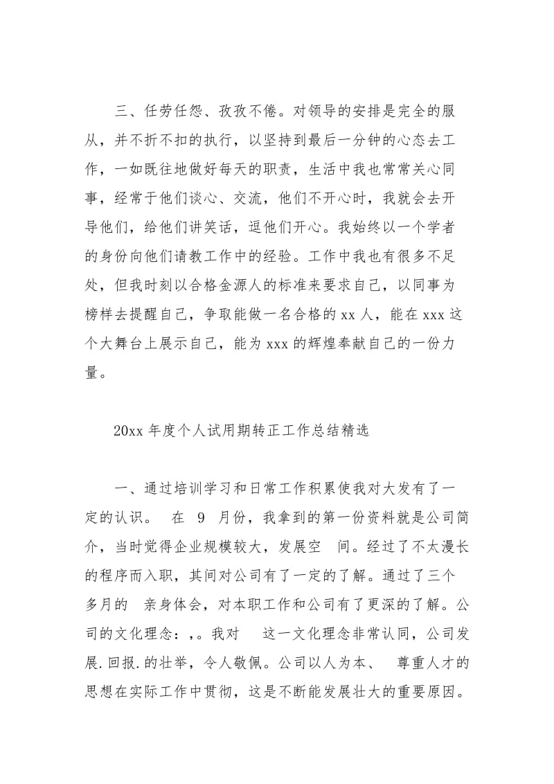 2021年年度个人试用期转正工作总结精选.docx_第2页