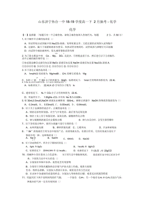 山东济宁鱼台一中18-19学度高一下2月抽考-化学.docx