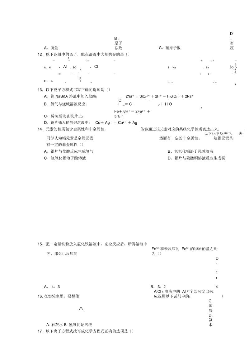 山东济宁鱼台一中18-19学度高一下2月抽考-化学.docx_第2页