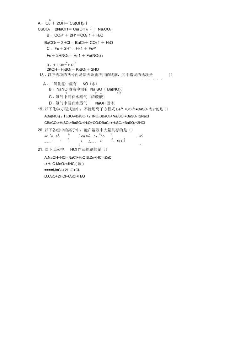 山东济宁鱼台一中18-19学度高一下2月抽考-化学.docx_第3页