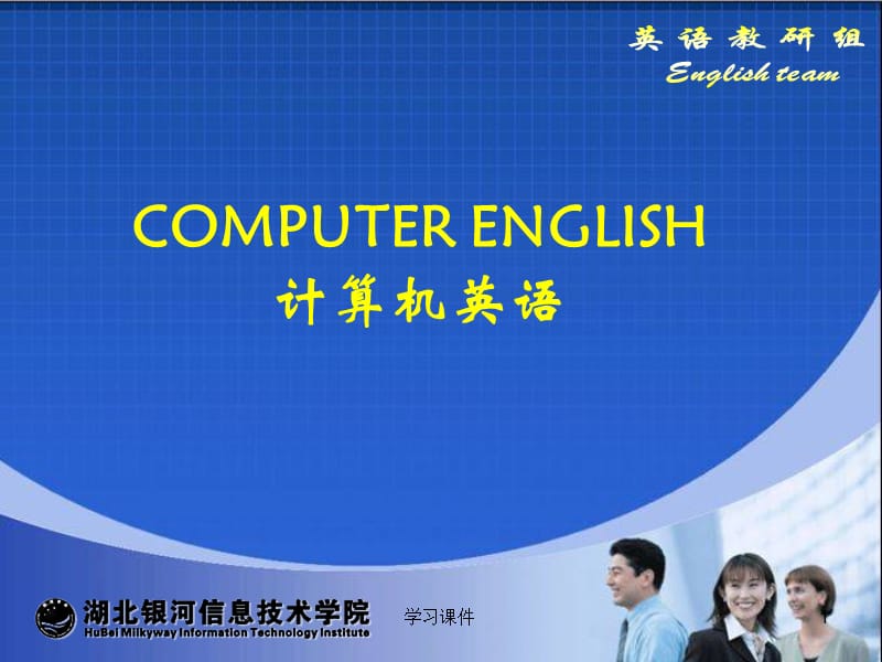 计算机英语：The Windows desktop[稻谷教资].ppt_第1页