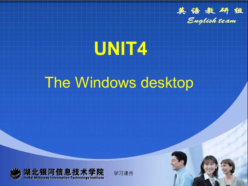 计算机英语：The Windows desktop[稻谷教资].ppt_第2页