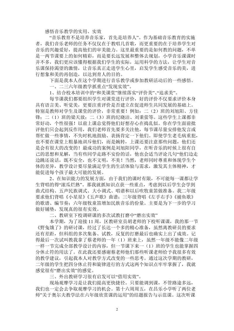 2021年小学音乐教师上学期教学总结.doc_第2页