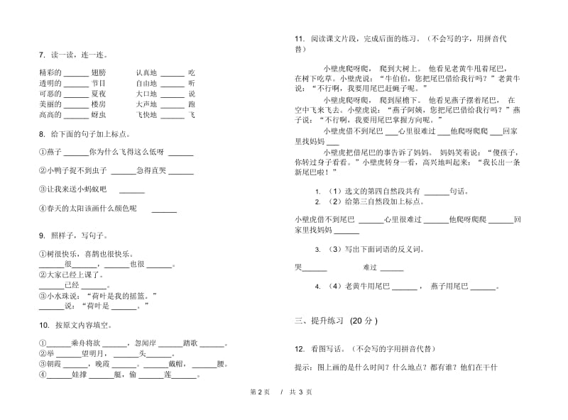 一年级下学期小学语文期末真题模拟试卷RY6.docx_第2页