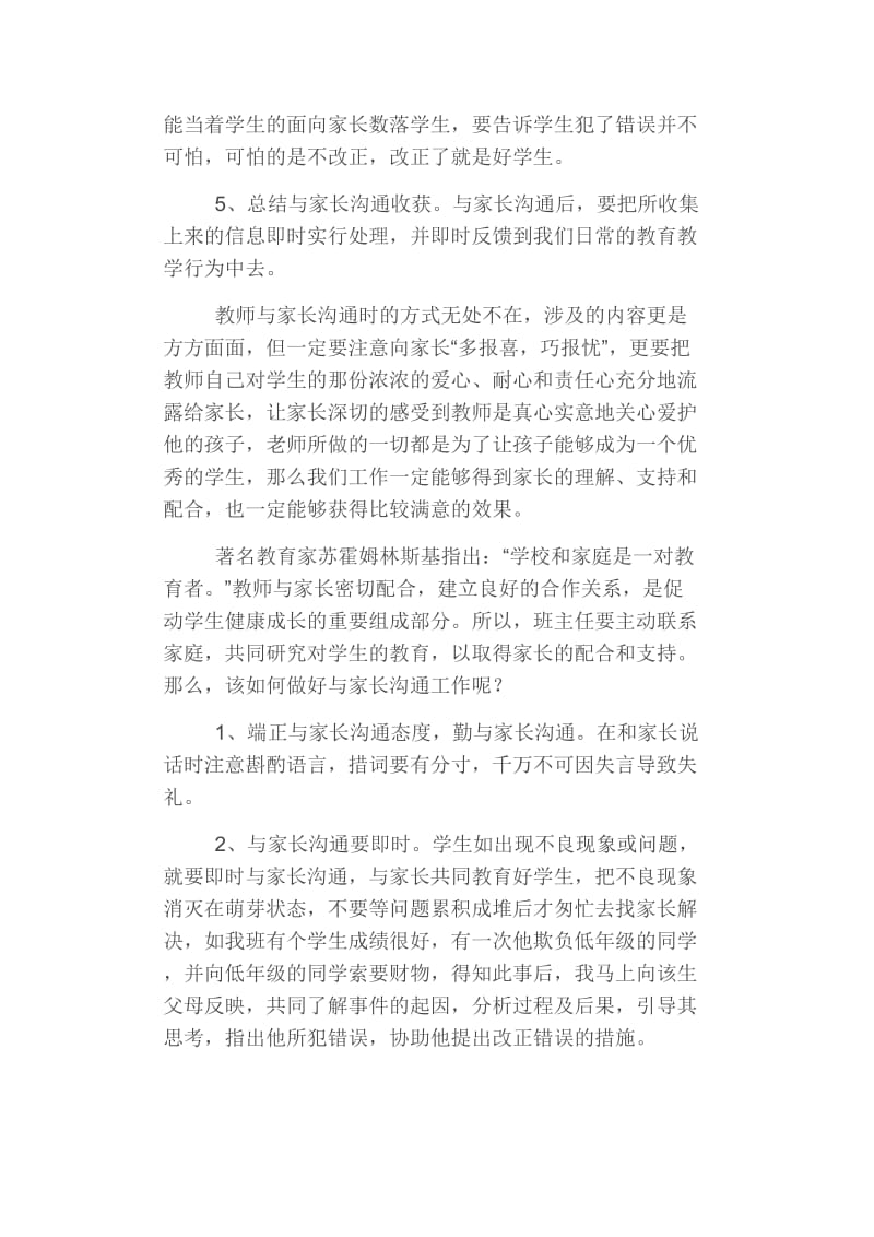 教师应如何与家长进行有效的沟通.docx_第2页