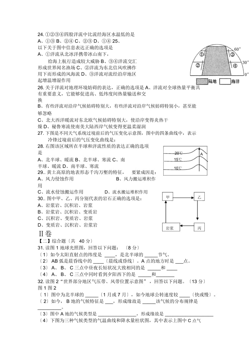 甘肃嘉峪关第一中学18-19学度高一上年末考试-地理.docx_第3页